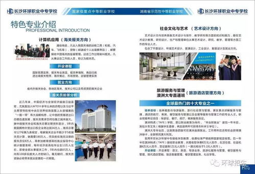 長沙環(huán)球中專學(xué)校2020年旅游酒店管理專業(yè)——酒店管理方向介紹